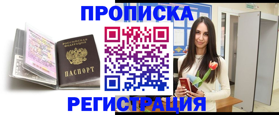 прописка штамп в Якутии