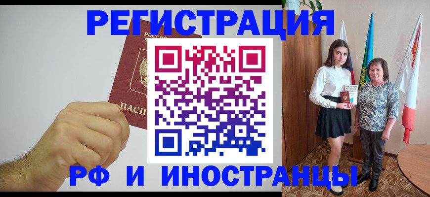 временная регистрация для всех в Якутии