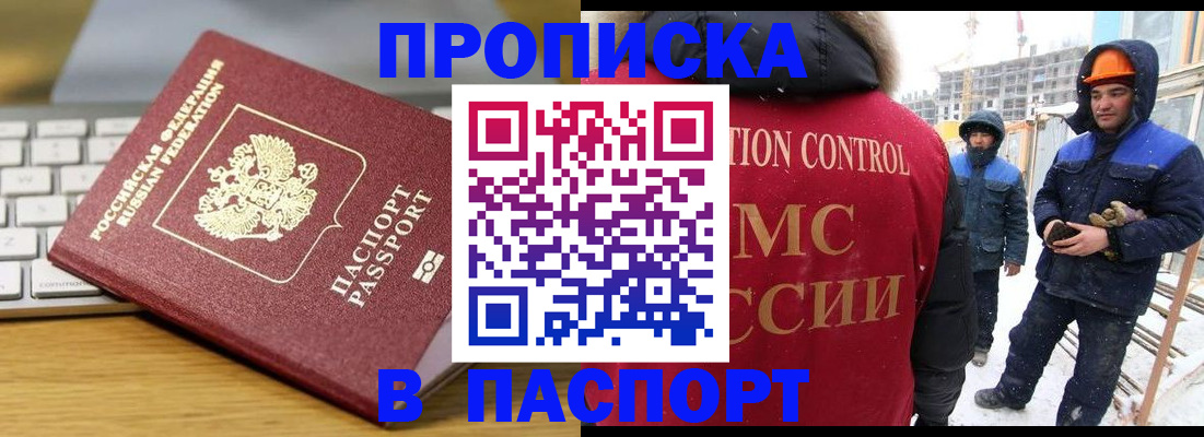 прописка законно в Якутии
