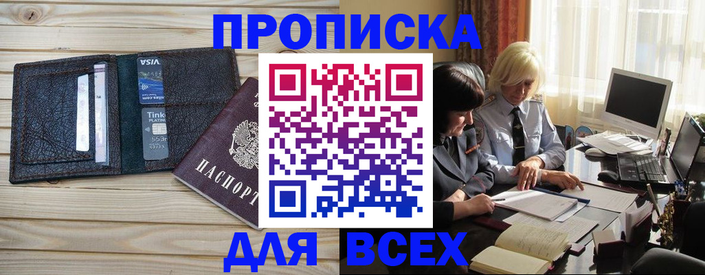 прописка регистрация в Якутии